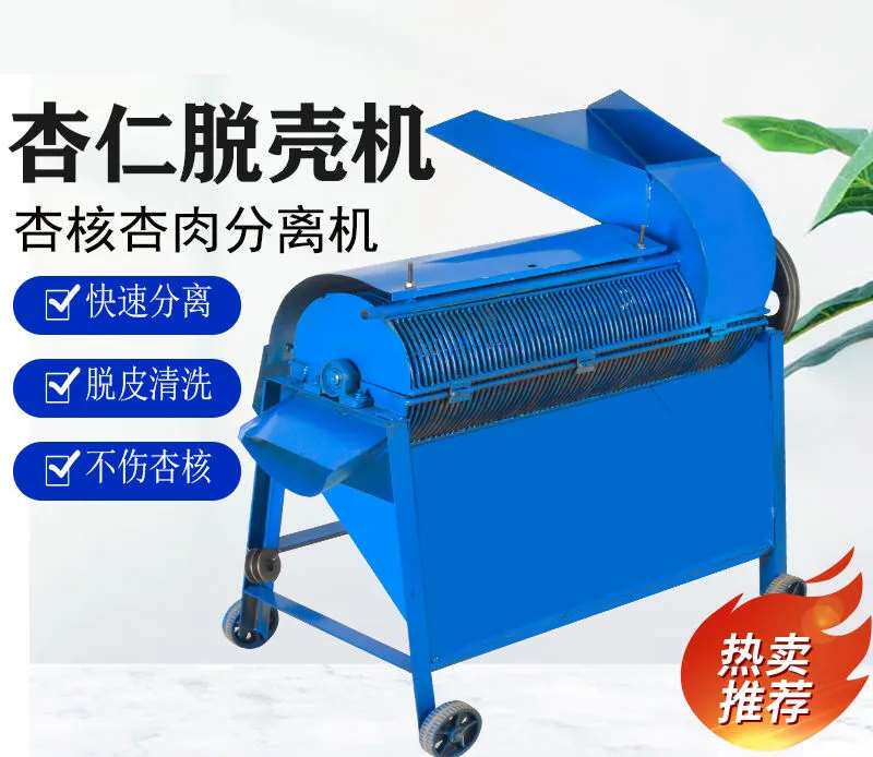 杏仁去皮机杏肉杏核分离机家用山杏去皮机鲜杏脱肉机粮油加工设备
