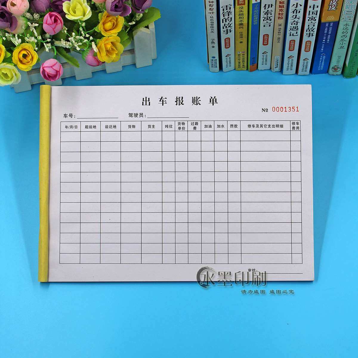 物流公司驾驶员出车报账单定制大车货车司机出车明细表格出车记账