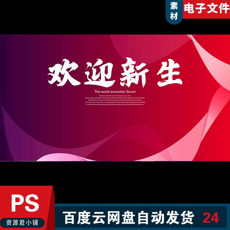 欢迎新生图片新学期新开始开学背景开学海报开学活动海报素材模板