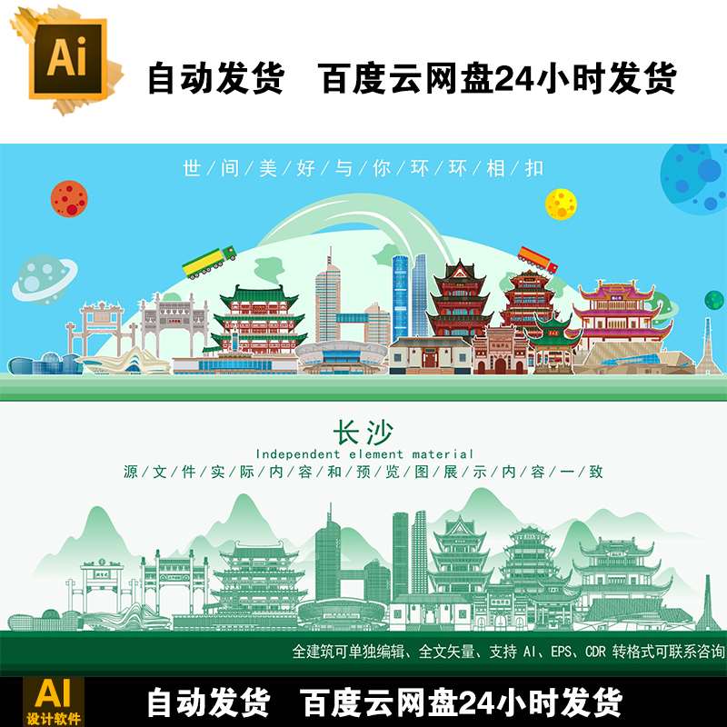 长沙标志性建筑长沙城市剪影地标线稿城市线稿城市宣传海报天心阁