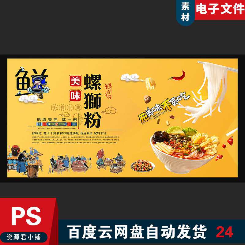 柳州螺蛳粉海报螺蛳粉展板螺蛳粉包宣传装螺蛳粉文化宣传素材模板