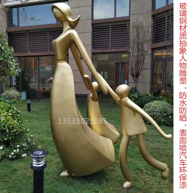玻璃钢卡通抽象人物户外房地产楼盘草坪装饰景观亲情组合雕塑小品