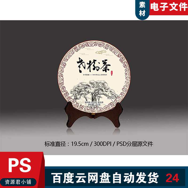 普洱茶包装设计老树茶云南普洱古树茶熟茶茶饼包装设计模板素材