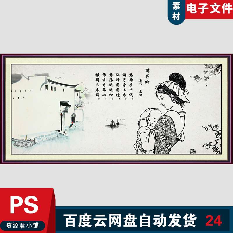 游子吟图片水墨母爱中国风抱孩子婴儿国画母爱古代母亲孝文化模板