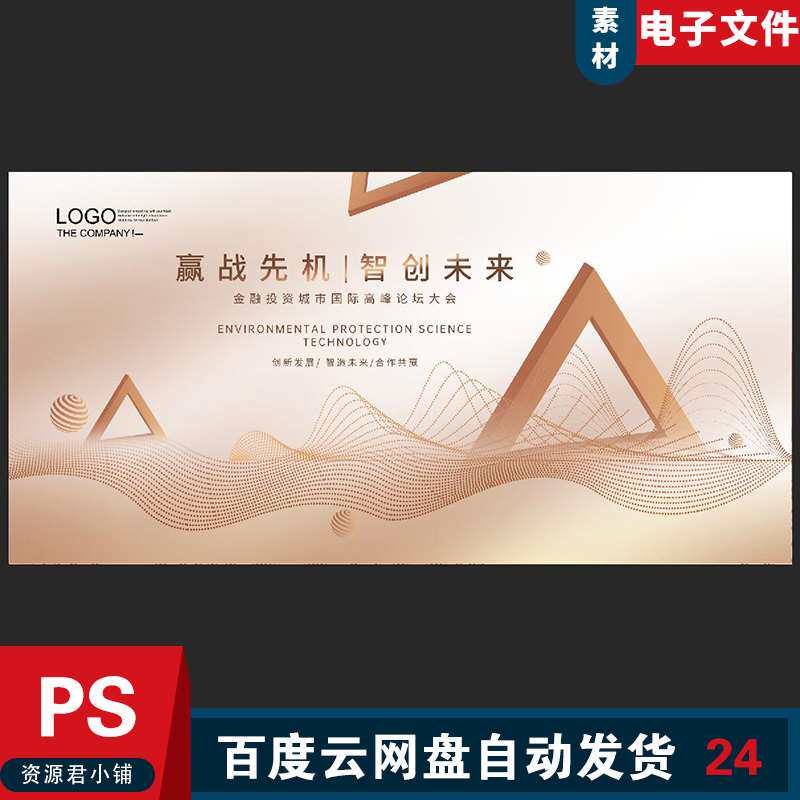 金融科技会议背景金色背景科技会议背景时尚会议简洁会议背景模板