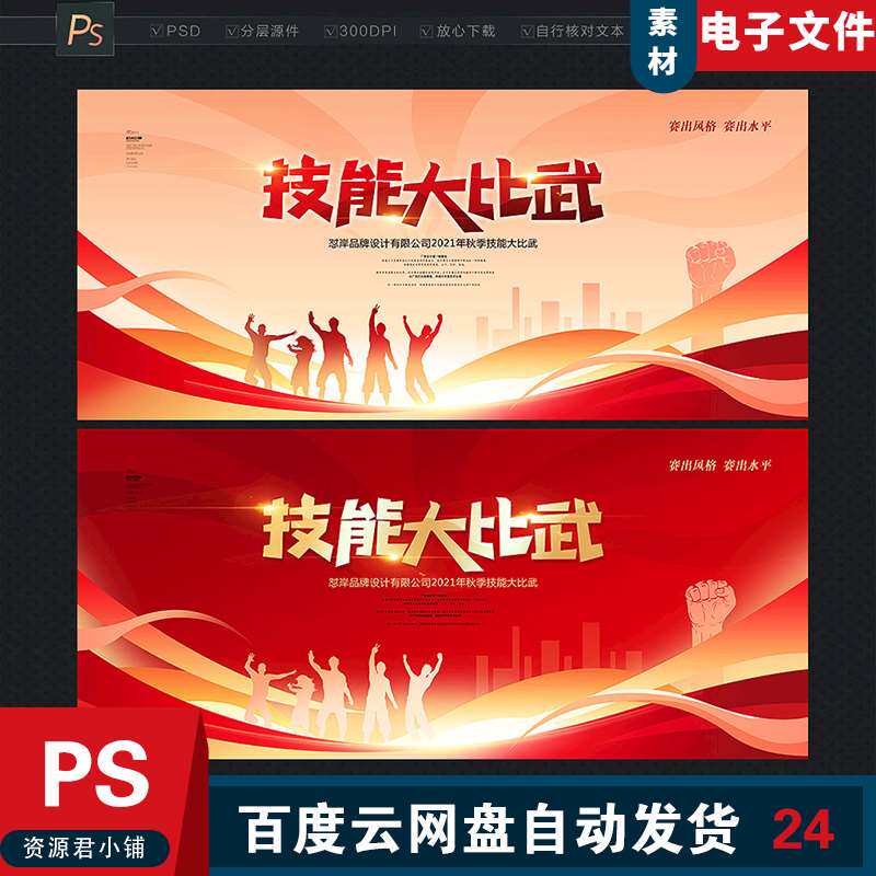 技能大比武技能比赛职业技能大赛技能大赛海报技能竞赛比赛模板