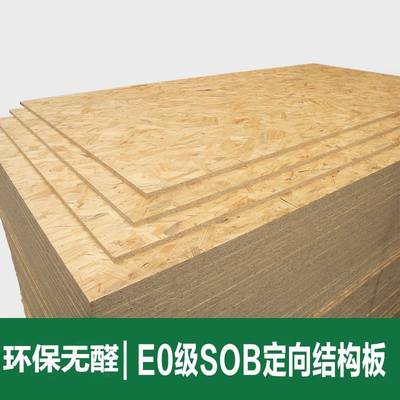结构装饰板防水防潮刨花板木屋板欧松板装修板家具板基层板木工板