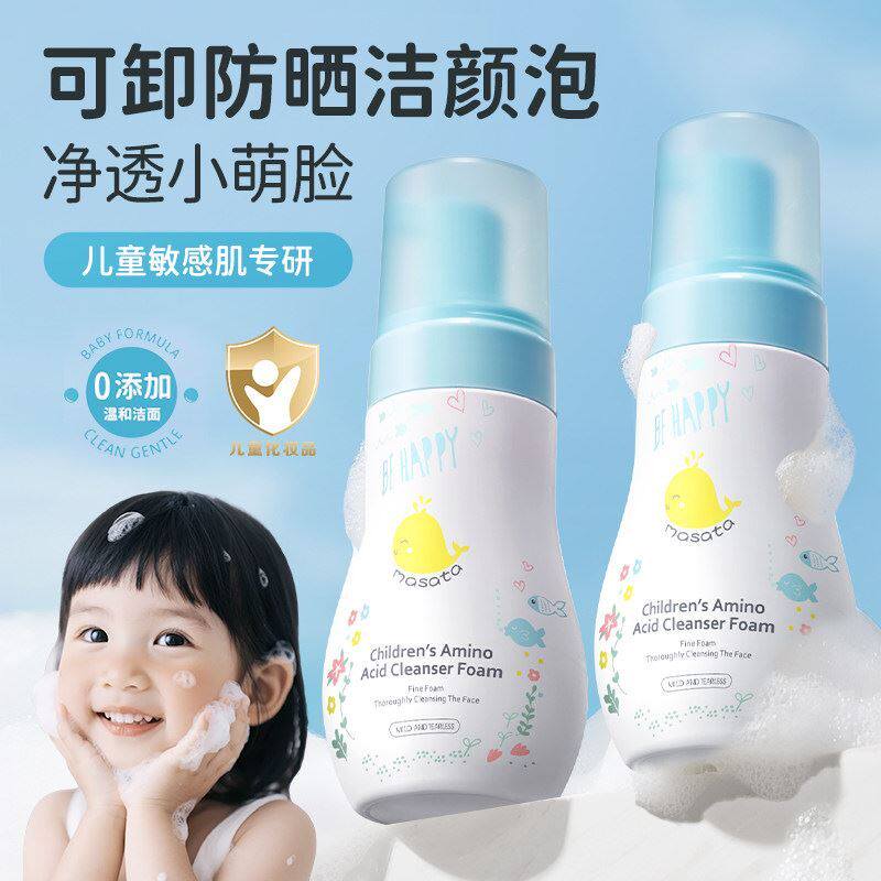 MASATA儿童洗面奶女孩男童青少年氨基酸洁面泡沫去黑头学生正品
