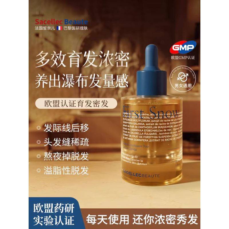 sacellecbeaute进口育发液密发头皮精华发际线滋养护理男士女生固,美发护发/假发,头皮精油/精华,淘宝优惠券,粉丝福利购,淘宝优惠卷