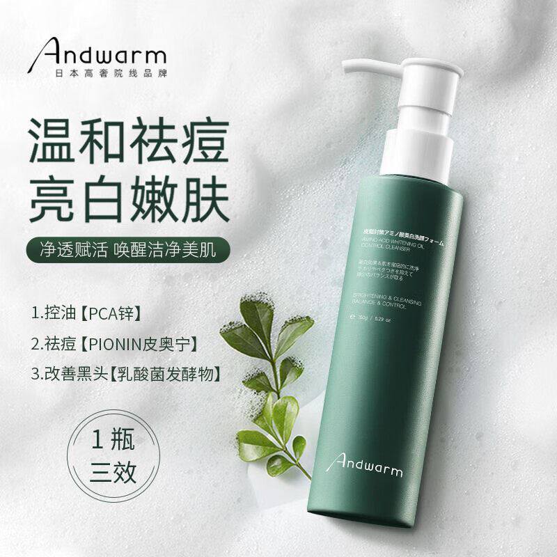Andwarm进口氨基酸焕白控油洗面奶深层清洁黑头收缩毛孔祛痘正品