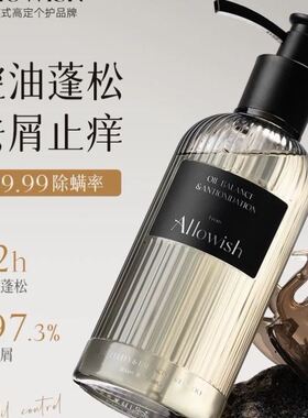 Allowish进口香氛洗发水控油蓬松去屑清爽柔顺洗头膏改善干枯毛躁