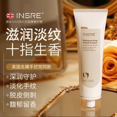 INSRE进口香氛护手霜女秋冬滋润保湿防干 干裂美白保湿嫩白正品