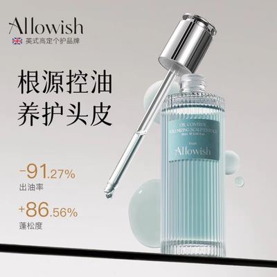 Allowish控油蓬松头皮精华液小蓝瓶护理毛囊水油平衡养护发营养液