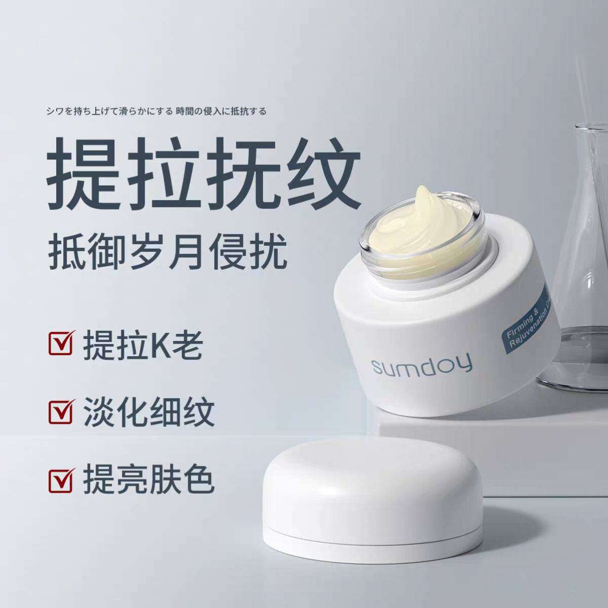 SUMDOY日本进口抗皱面霜抗衰老提拉紧致淡化皱纹补水保湿