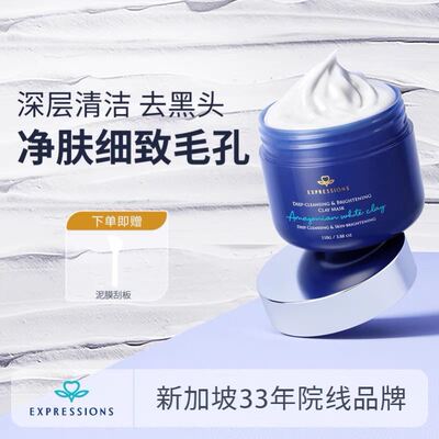 EXP爱碧生清洁泥膜去黑白头粉刺深层清洁收缩毛孔涂抹面膜