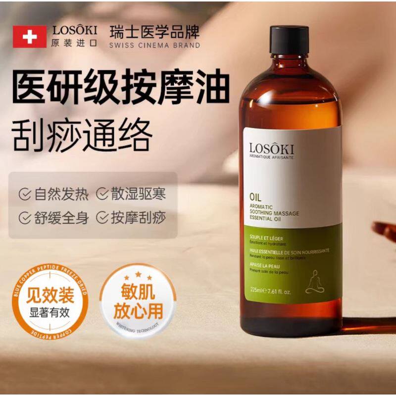 LOSOKI进口按摩精油全身身体通经络开背推背发热刮痧免洗正品