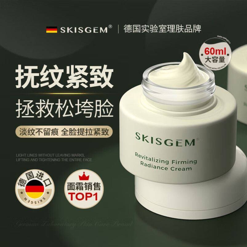 SKISGEM德国进口紧致抗皱面霜抗衰舒缓修复屏障老滋润保湿敏感肌