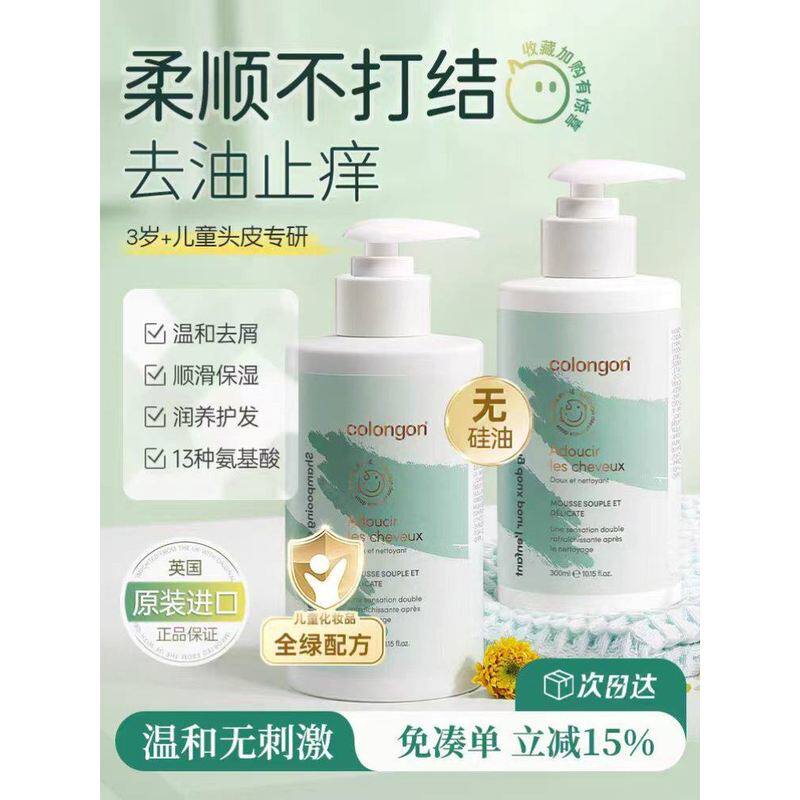 英国进口儿童洗发水去头屑止痒控油蓬松3-16岁男女童洗发露300ml
