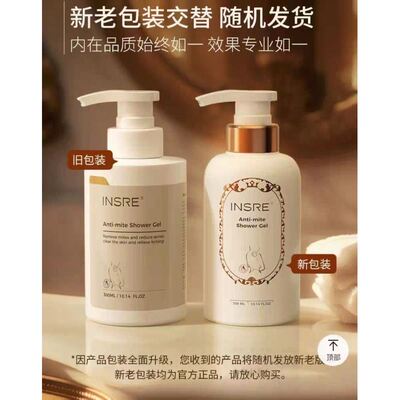 INSRE英国进口除螨沐浴露男女去螨虫后背防痒滋润保湿全身香