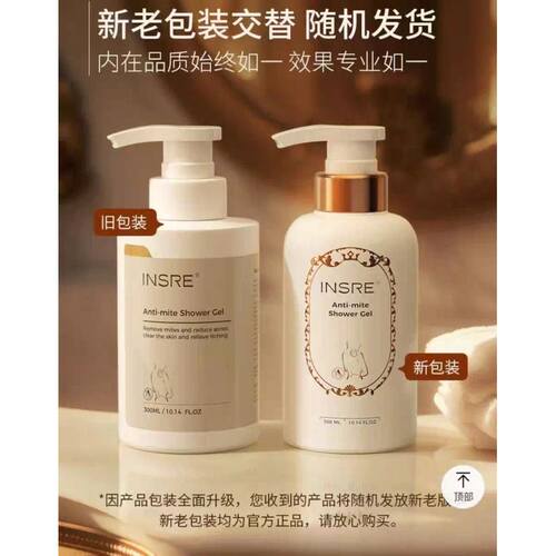 INSRE英国进口除螨沐浴露男女去螨虫后背防痒滋润保湿全身香
