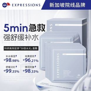 EXP爱碧生进口水光面膜补水熬夜急救紧致修护保湿缓解敏肌面膜