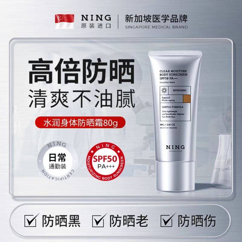NING防晒霜50倍防紫外线隔离乳身体防晒军训亮白男女专用正品,美容护肤/美体/精油,防晒霜,淘宝优惠券,粉丝福利购,淘宝优惠卷