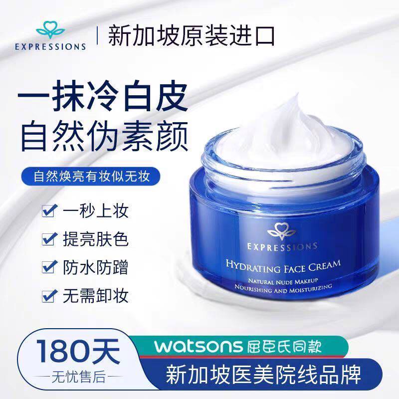 新加坡进口懒人素颜霜遮瑕不假白不脱妆持久防水防汗脸部