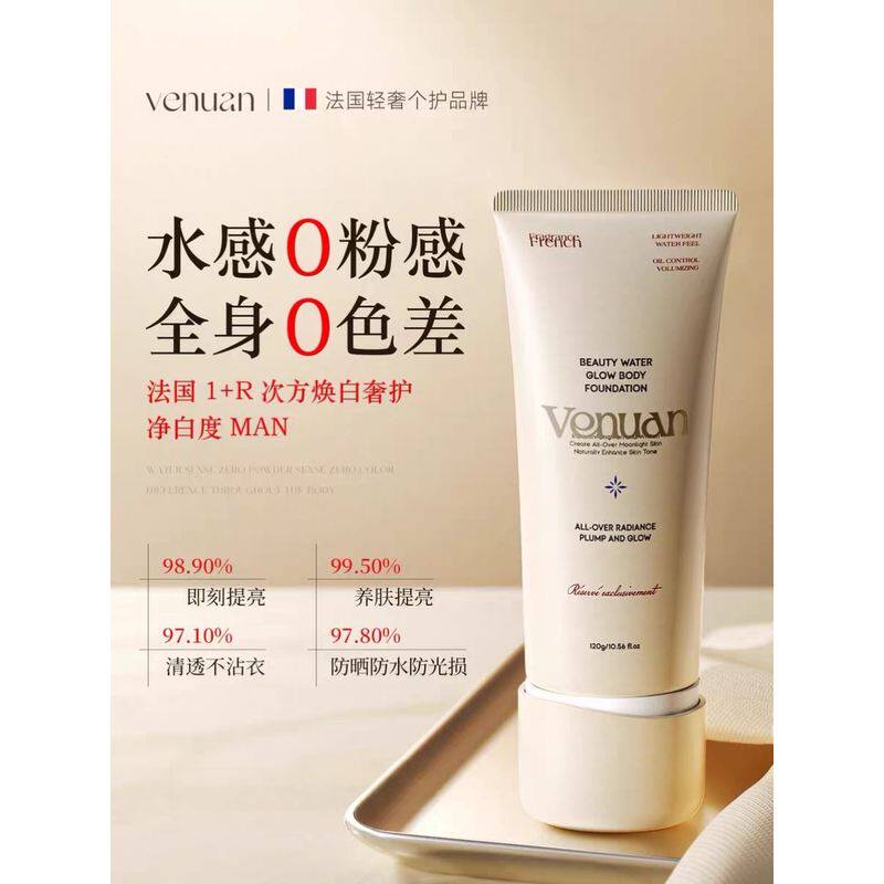 Venuan进口身体素颜霜隔离乳全身冷白皮脖子裸妆防水防汗免卸妆