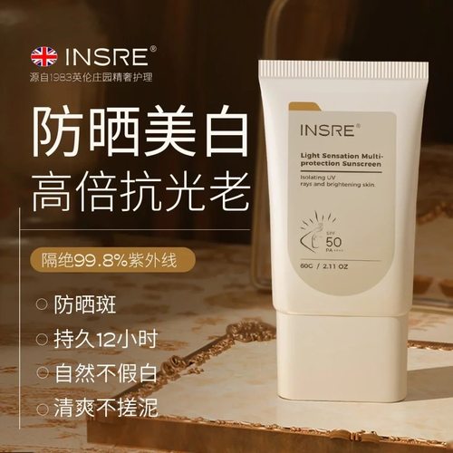 INSRE英国进口防晒霜亮白高倍防晒乳隔离二合一防水防汗军训专用