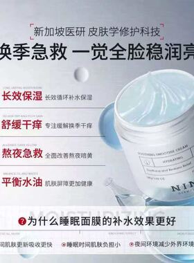 NING新加坡进口补水高保湿面霜日霜睡眠面膜免洗紧致滋润秋冬