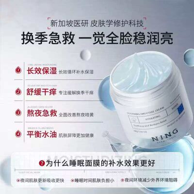 NING新加坡进口补水高保湿面霜日霜睡眠面膜免洗紧致滋润秋冬