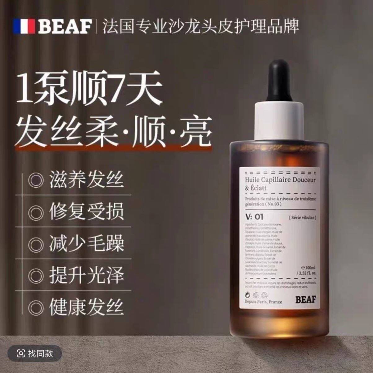BEAF法国巴黎进口香氛护发精油防毛躁柔顺持久留香修复干枯防静电