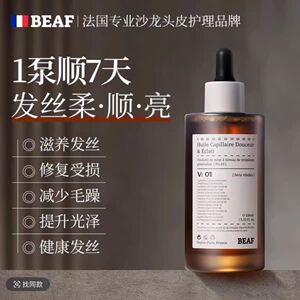 BEAF法国巴黎进口香氛护发精油防毛躁柔顺持久留香修复干枯防静电