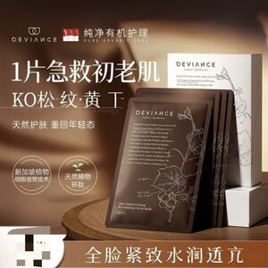 DEVIANCE新加坡进口面膜紧致淡纹补水胶原