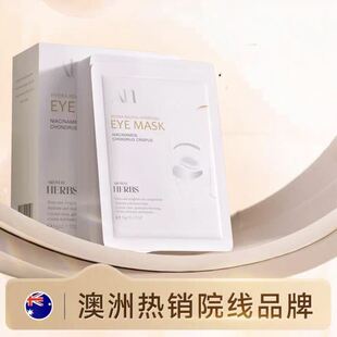 【假一赔十】AromatHerbs进口胶原蛋白眼膜贴