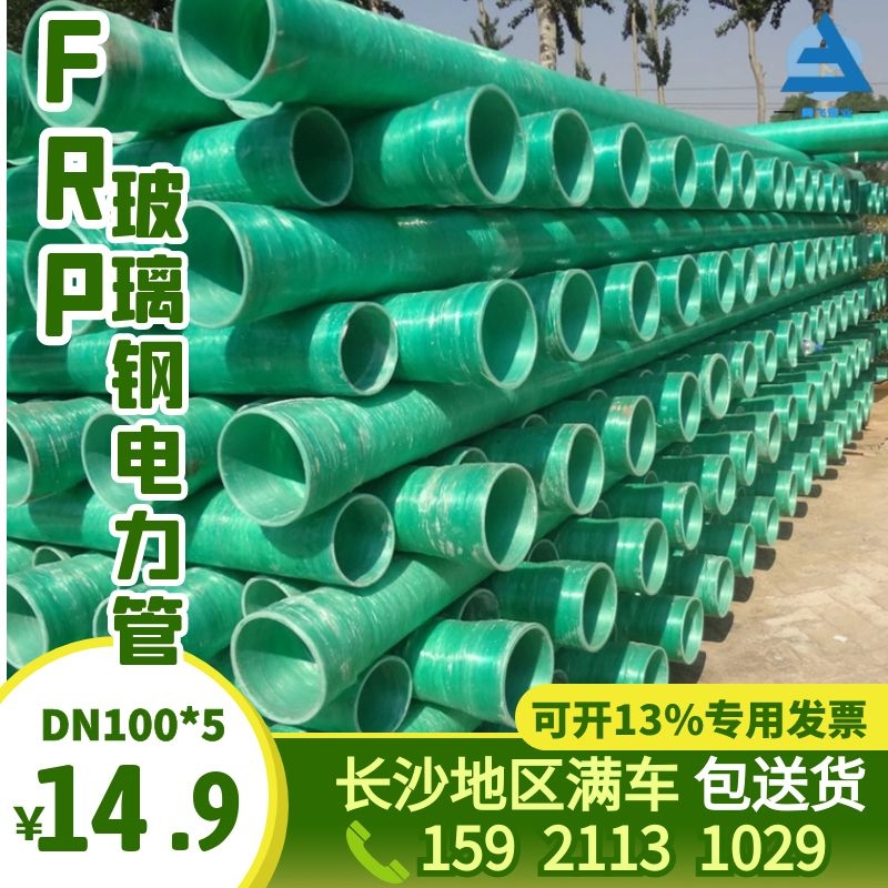 腾飞牌FRP玻璃钢夹砂管DN100*5