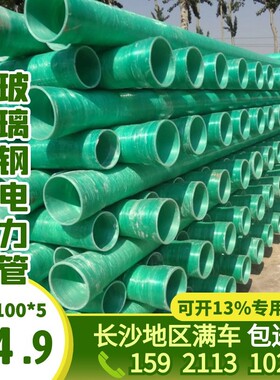 腾飞牌FRP玻璃钢夹砂管DN100*5