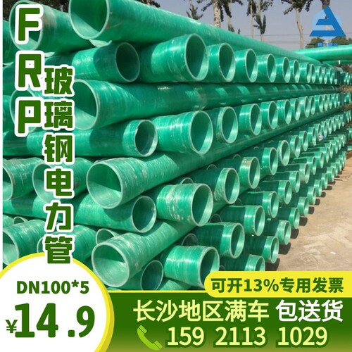 腾飞牌FRP玻璃钢夹砂管DN100*5