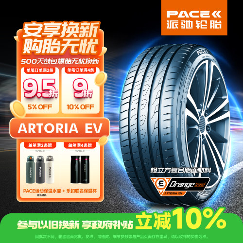 派驰 汽车轮胎 235/45ZR18 98Y XL ARTORIA EV 适配大众帕萨特