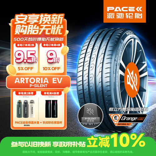 派驰汽车轮胎255/45ZR21 105YXL ARTORIA EV P-SILENT适配极氪001