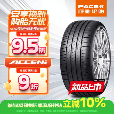 派驰汽车轮胎225/35ZR20 93Y XL ACCENI适配迈凯伦GT/宝马3系/4系