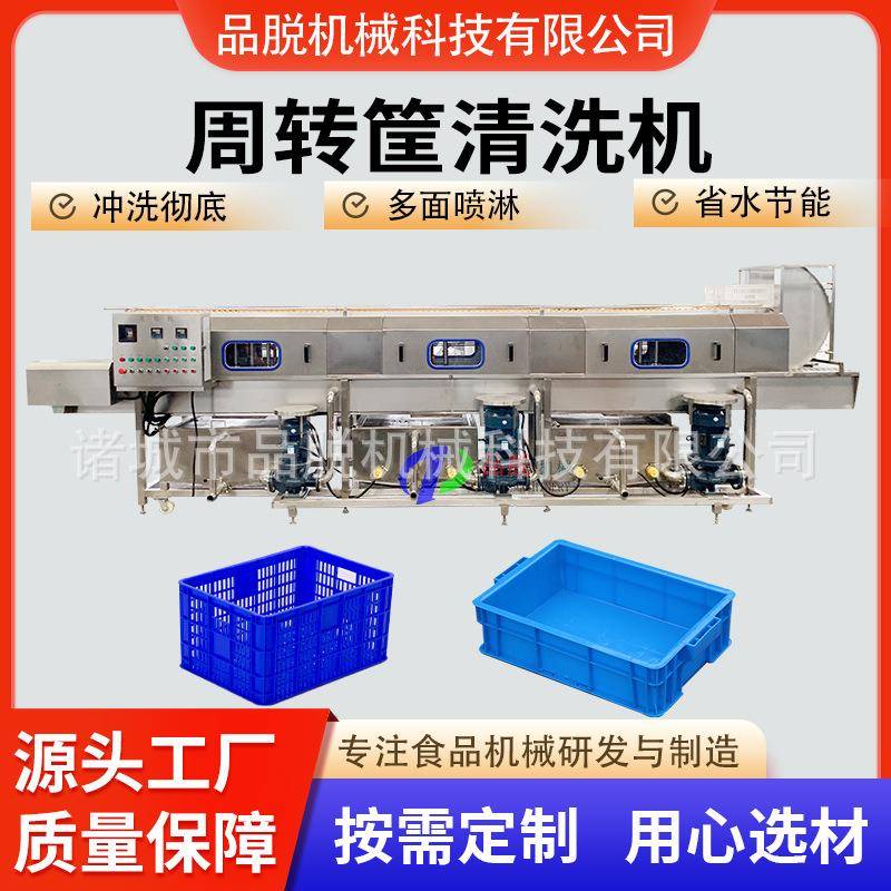 全自动连续周转筐清洗机烘干洗筐机肉制品塑料框洗框机设备