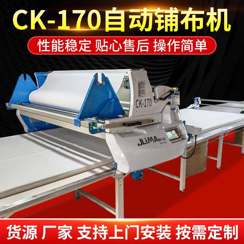 CK170针梭两用型拉布机全自动铺布机裁剪拉布设备裁剪机铺布机
