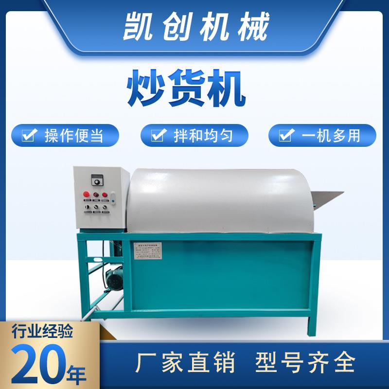 不锈钢滚筒炒货机电加热花生菜籽芝麻炒料机油坊用自动温控炒锅