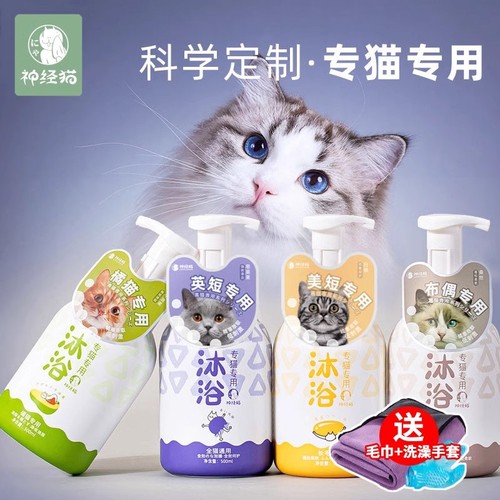 神经猫猫咪专用沐浴露猫用沐浴液洗澡抑菌除螨幼猫沐浴乳宠物用品