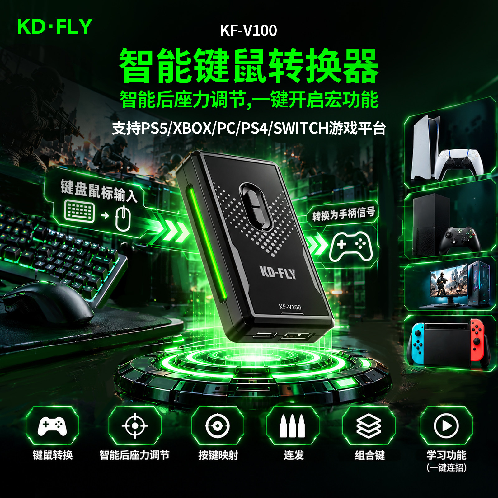 KDFLY V100智能游戏盒子pc电脑ps5ps4xbox键鼠转换器apex使命召唤
