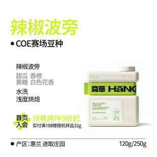 风土系列丨哥伦比亚COE赛场豆种 AJi辣椒波旁 水洗咖啡豆手冲冷萃