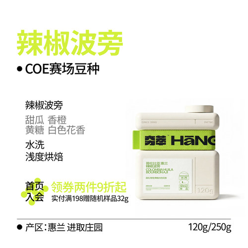 风土系列丨哥伦比亚COE赛场豆种 AJi辣椒波旁 水洗咖啡豆手冲冷萃