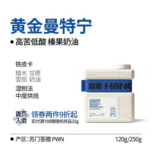 印尼PWN黄金曼特宁咖啡豆