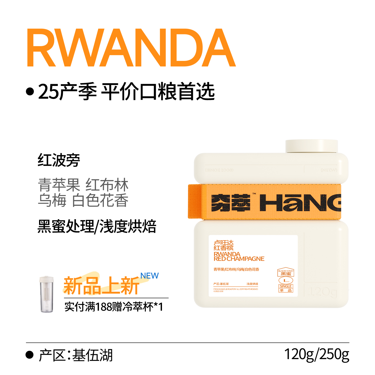 25产季 卢旺达红波旁黑蜜处理 青苹果 乌梅咖啡豆手冲SOE冷萃